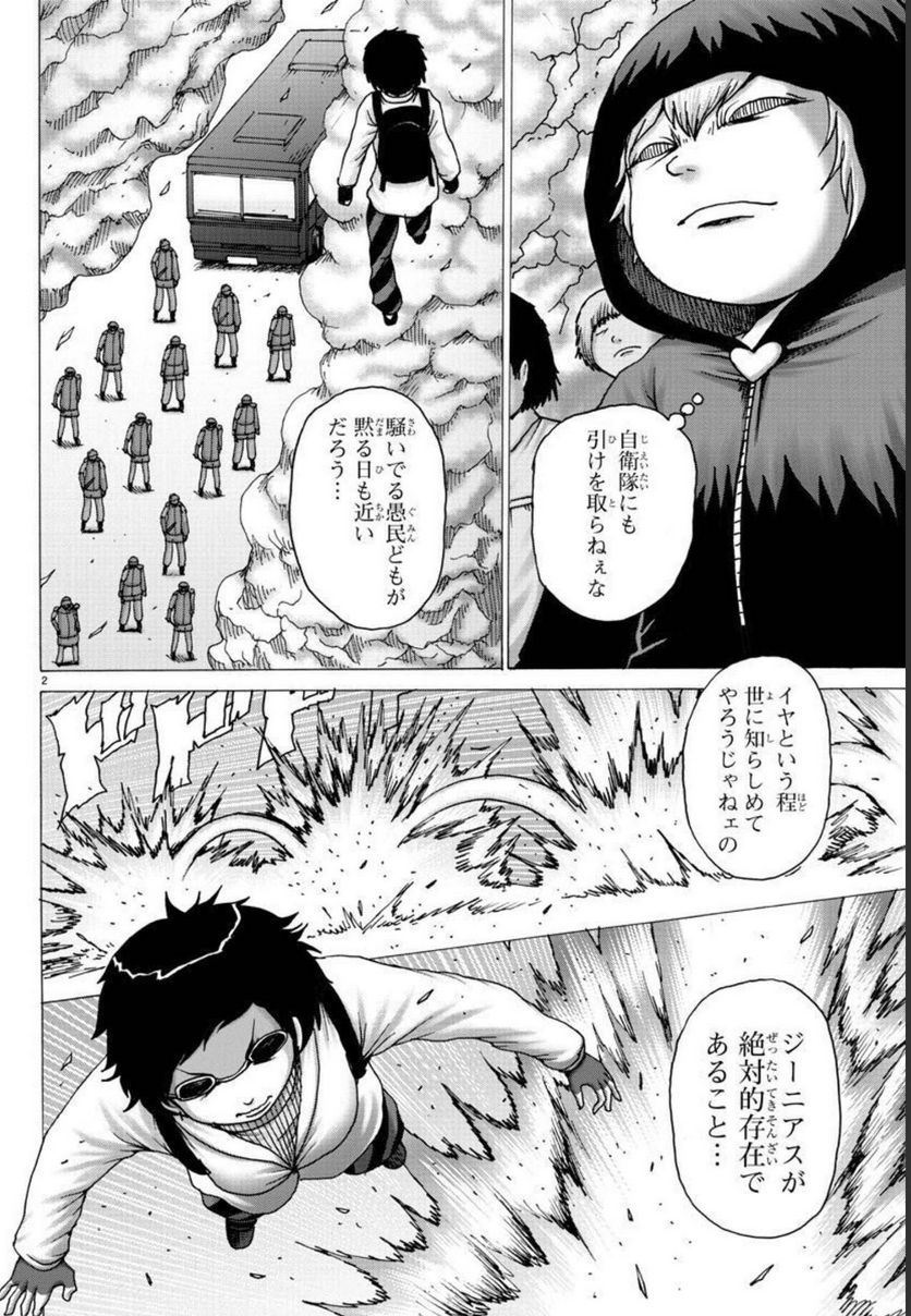 ジーニアース - 第40話 - Page 2