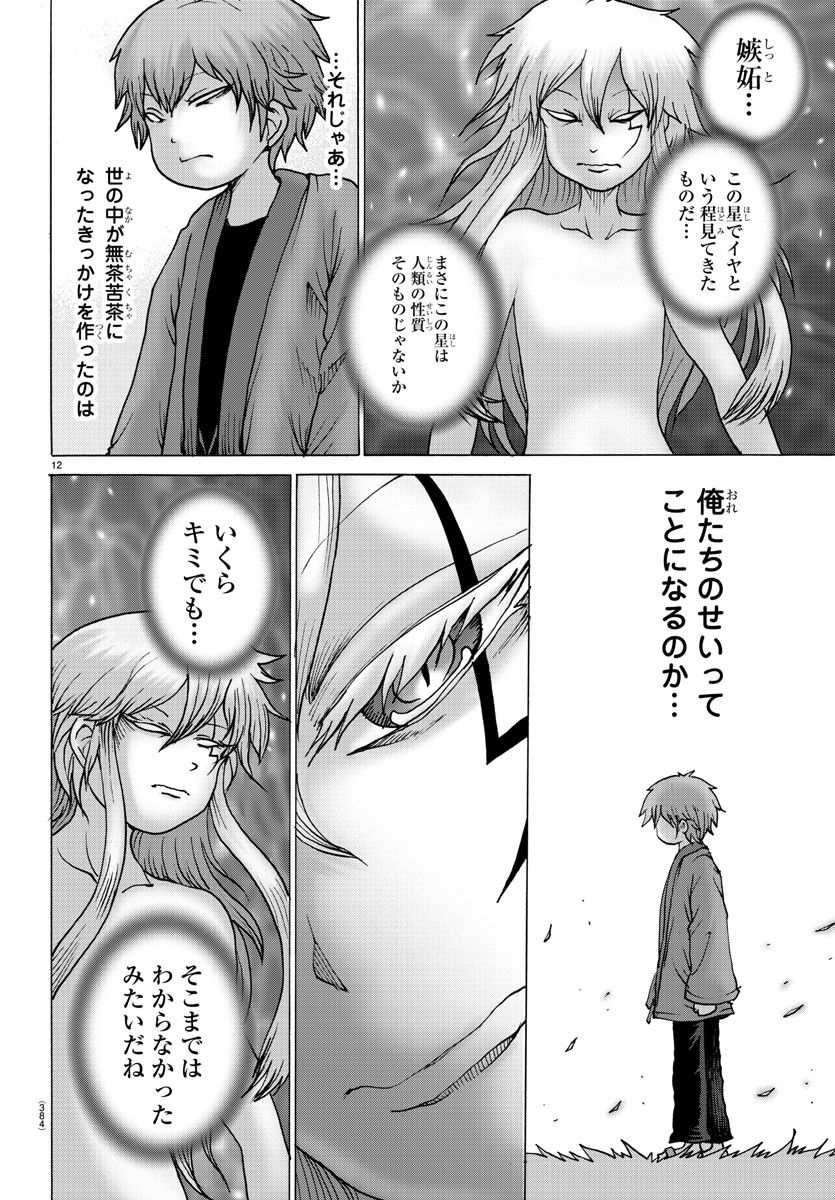 ジーニアース - 第41話 - Page 12