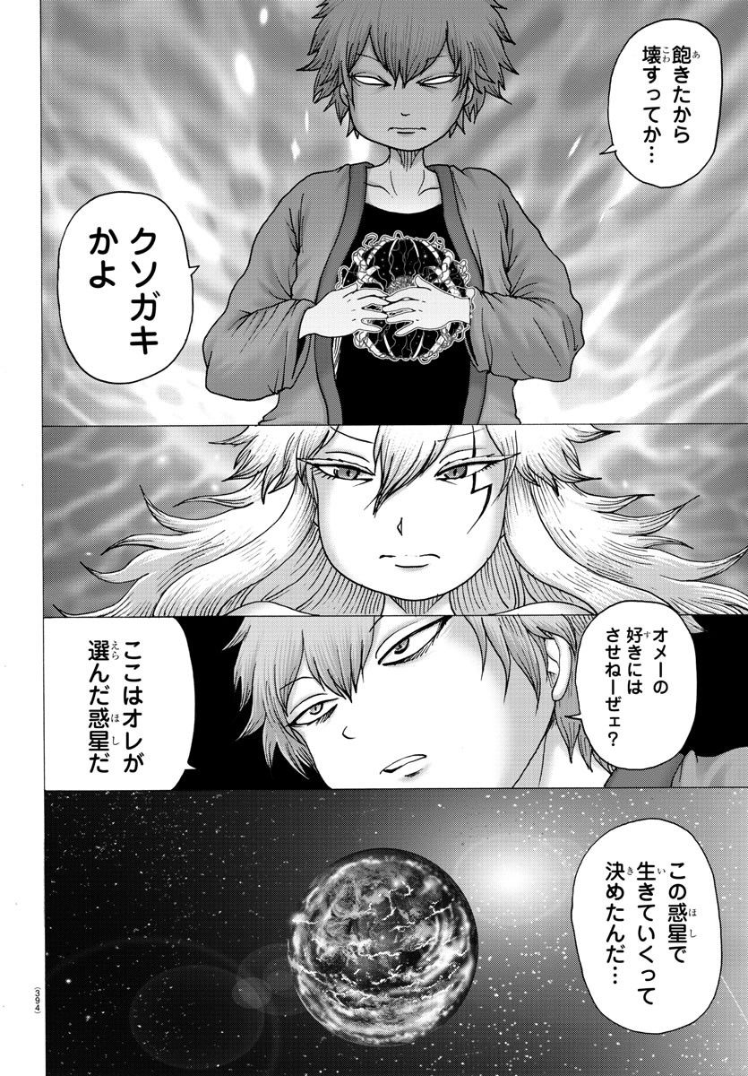 ジーニアース - 第42話 - Page 2