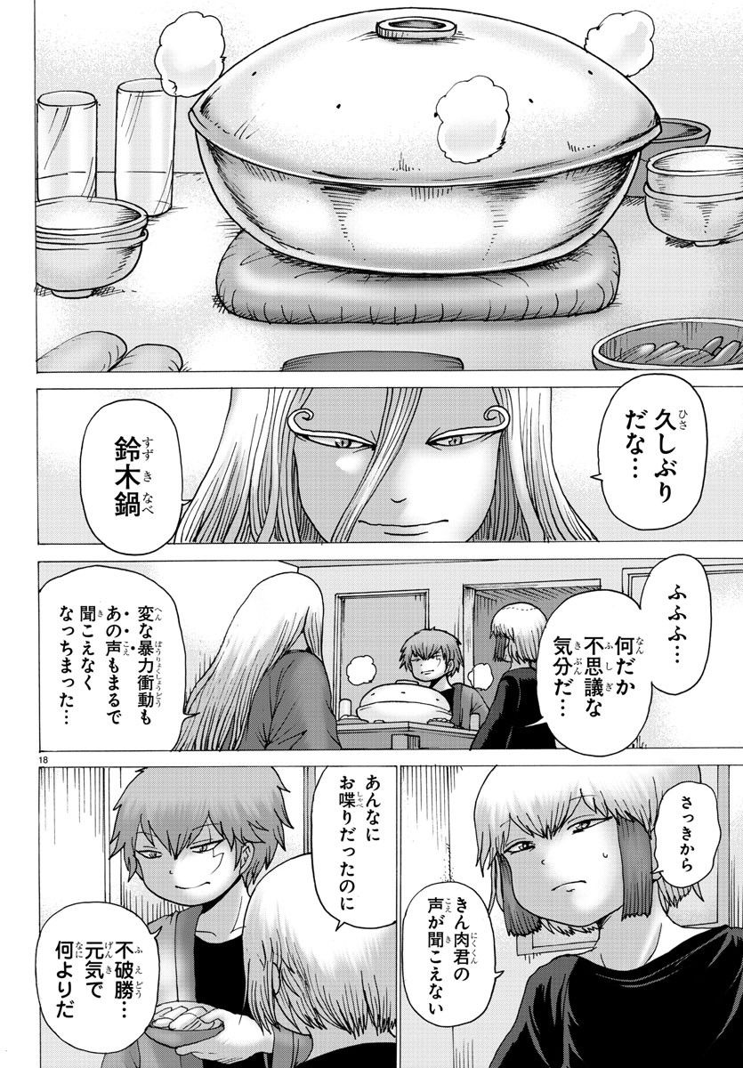 ジーニアース - 第43話 - Page 18