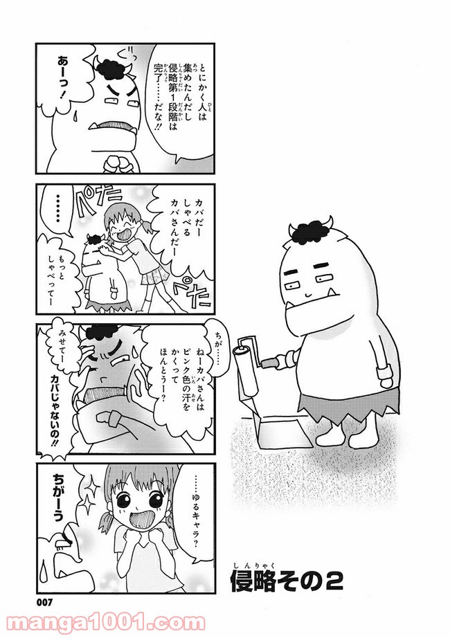まけるな!! あくのぐんだん！ 第2話 - Trang 1