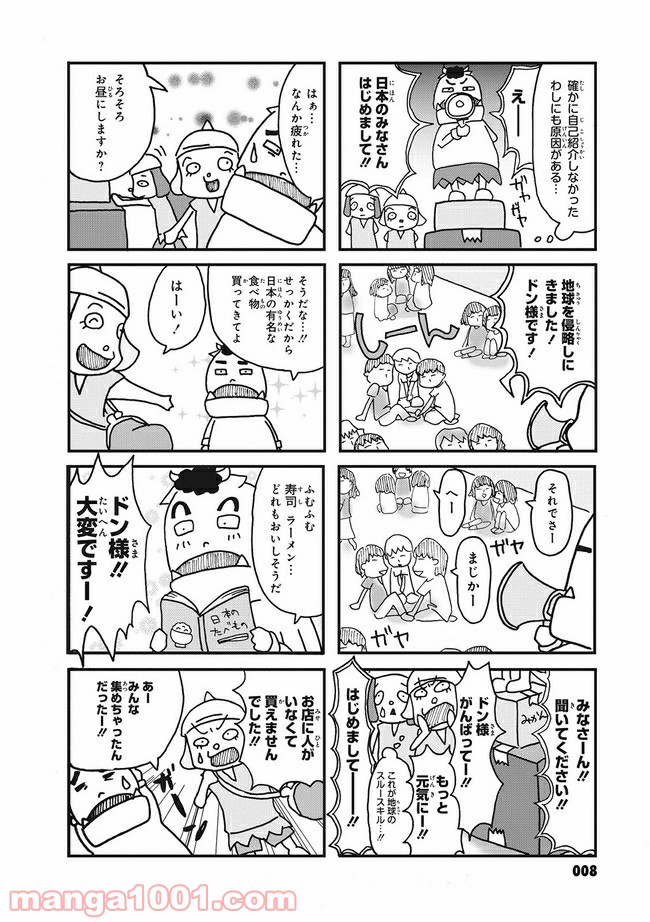 まけるな!! あくのぐんだん！ 第2話 - Trang 2