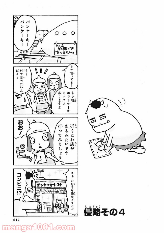まけるな!! あくのぐんだん！ 第4話 - Trang 1