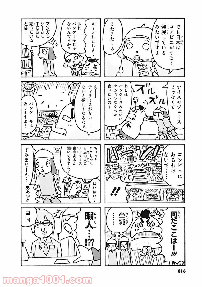 まけるな!! あくのぐんだん！ 第4話 - Trang 2