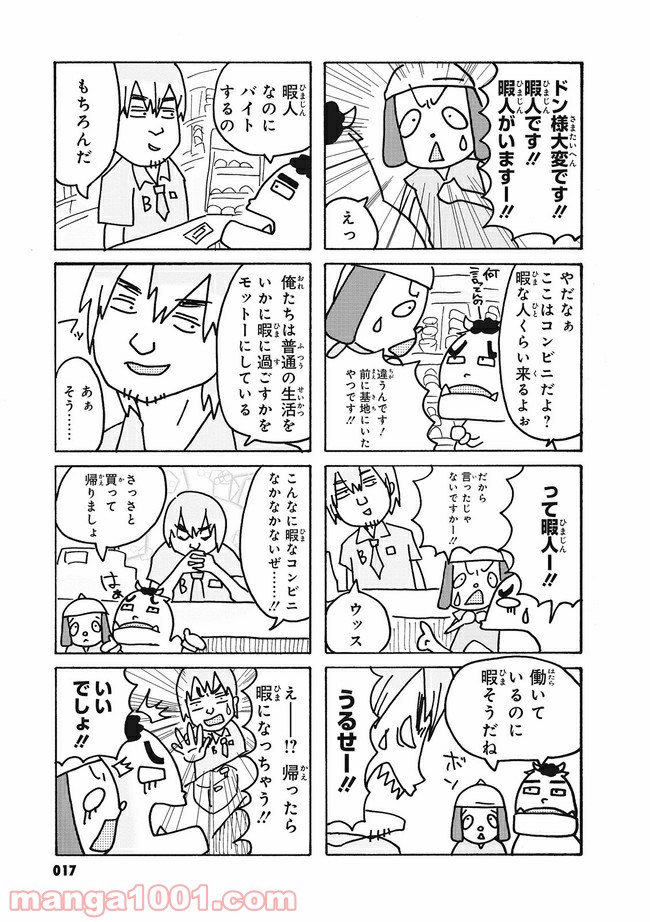 まけるな!! あくのぐんだん！ 第4話 - Trang 3