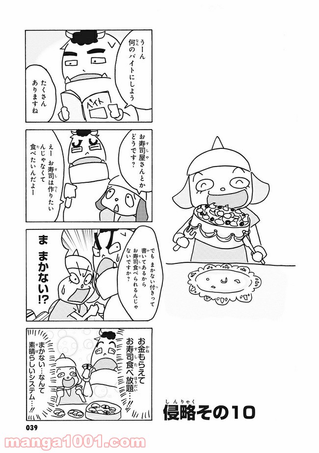 まけるな!! あくのぐんだん！ 第10話 - Trang 1