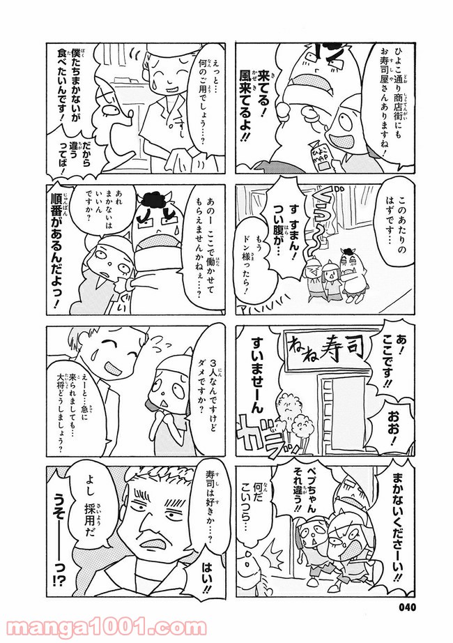 まけるな!! あくのぐんだん！ 第10話 - Trang 2