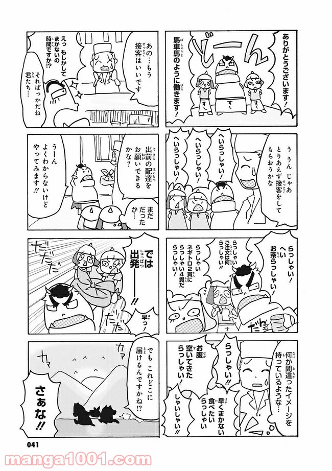 まけるな!! あくのぐんだん！ 第10話 - Trang 3