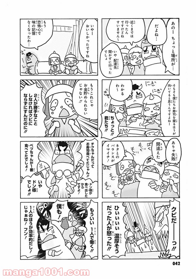 まけるな!! あくのぐんだん！ 第10話 - Trang 4