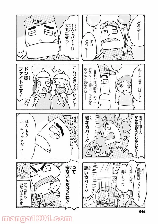 まけるな!! あくのぐんだん！ - 第11話 - Page 4