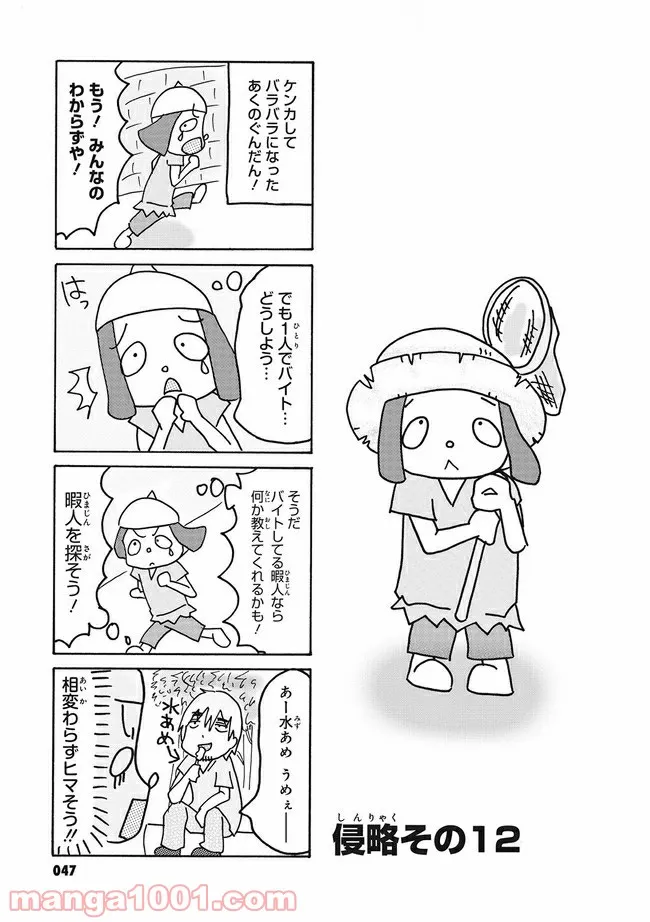 まけるな!! あくのぐんだん！ 第12話 - Trang 1