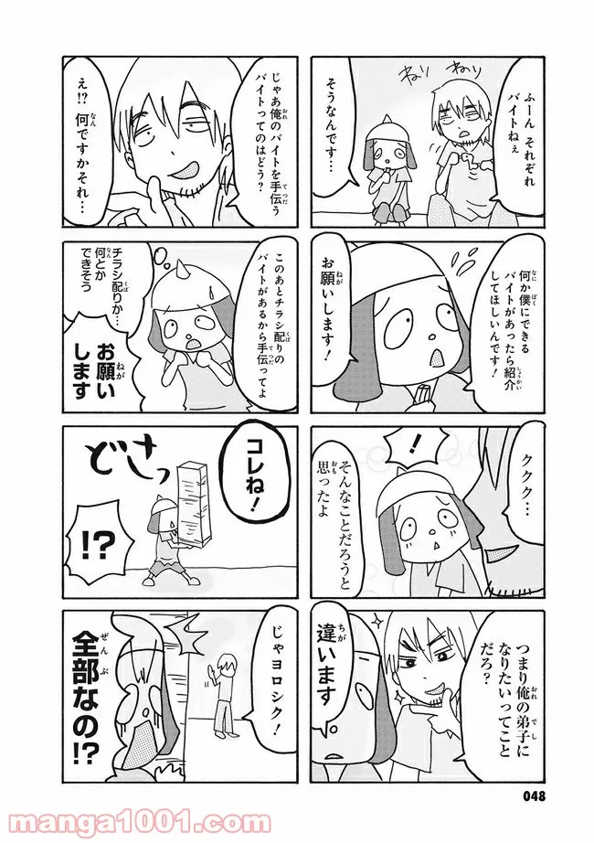 まけるな!! あくのぐんだん！ 第12話 - Trang 2