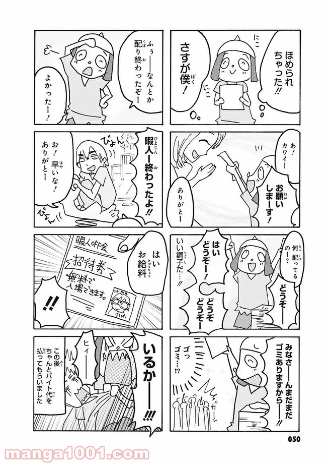 まけるな!! あくのぐんだん！ 第12話 - Trang 4