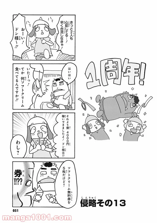 まけるな!! あくのぐんだん！ 第13話 - Trang 1
