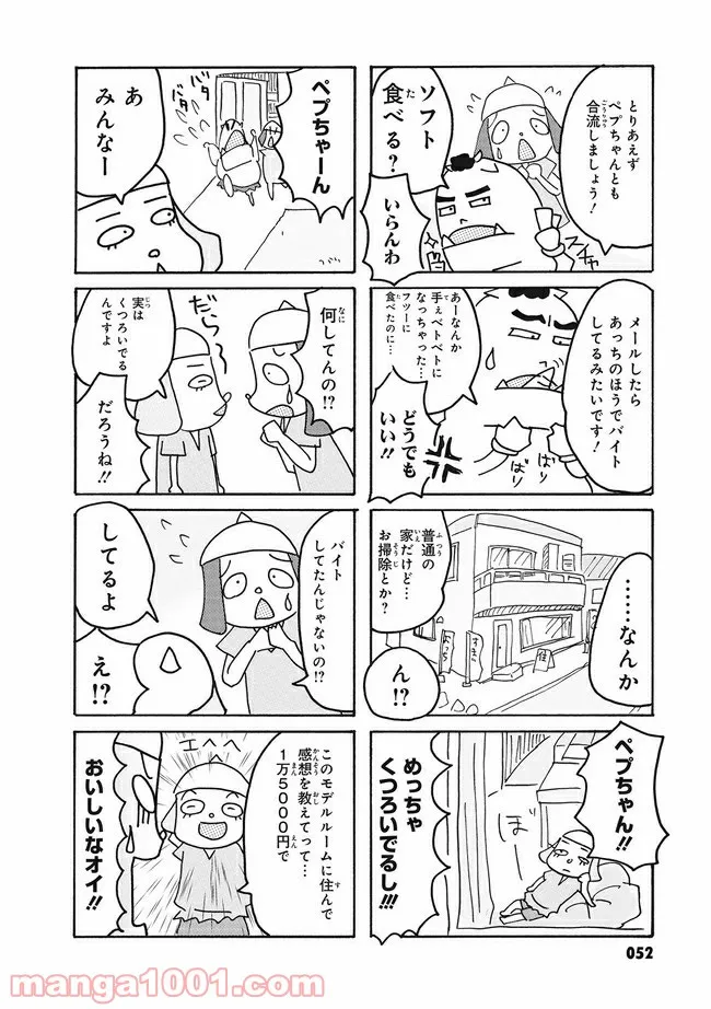 まけるな!! あくのぐんだん！ 第13話 - Trang 2