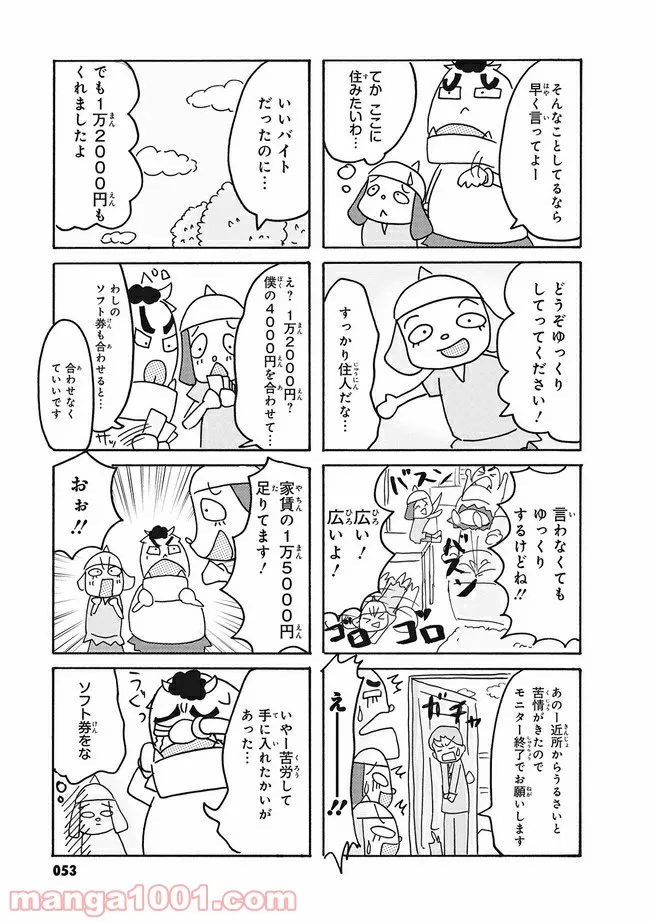 まけるな!! あくのぐんだん！ 第13話 - Trang 3