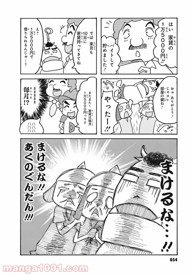 まけるな!! あくのぐんだん！ 第13話 - Trang 4