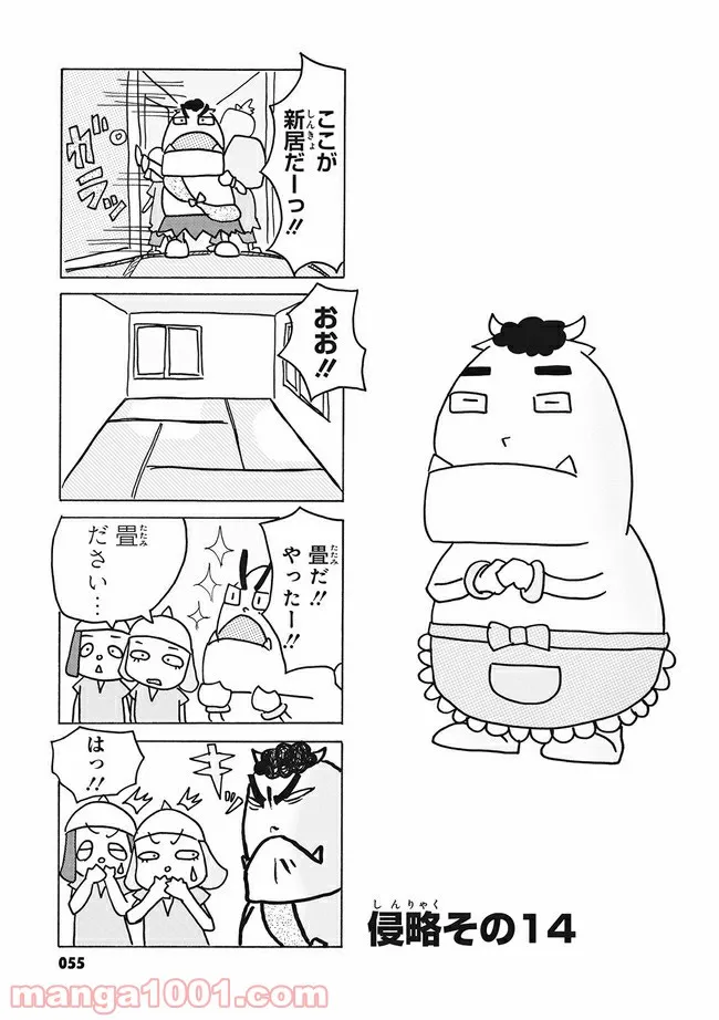 まけるな!! あくのぐんだん！ 第14話 - Trang 1
