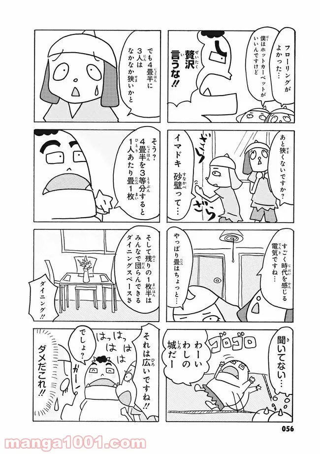 まけるな!! あくのぐんだん！ 第14話 - Trang 2