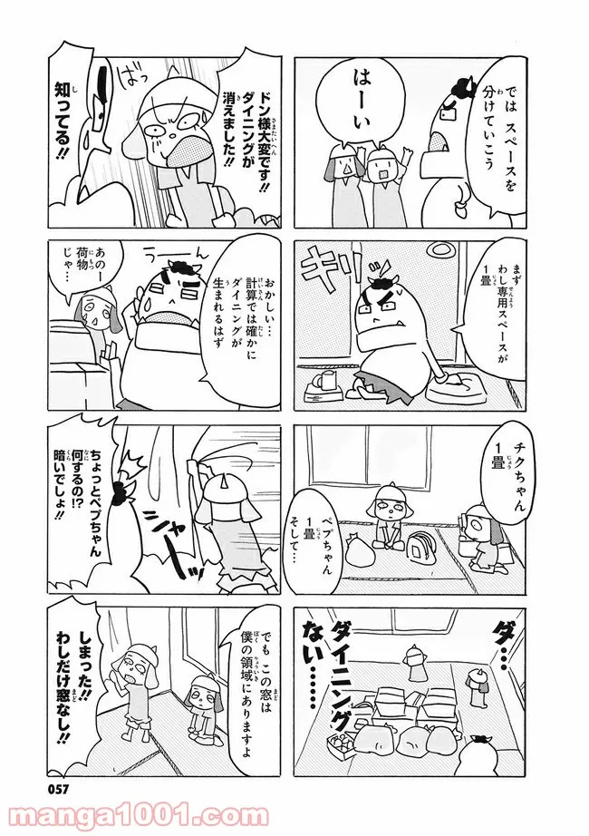 まけるな!! あくのぐんだん！ 第14話 - Trang 3