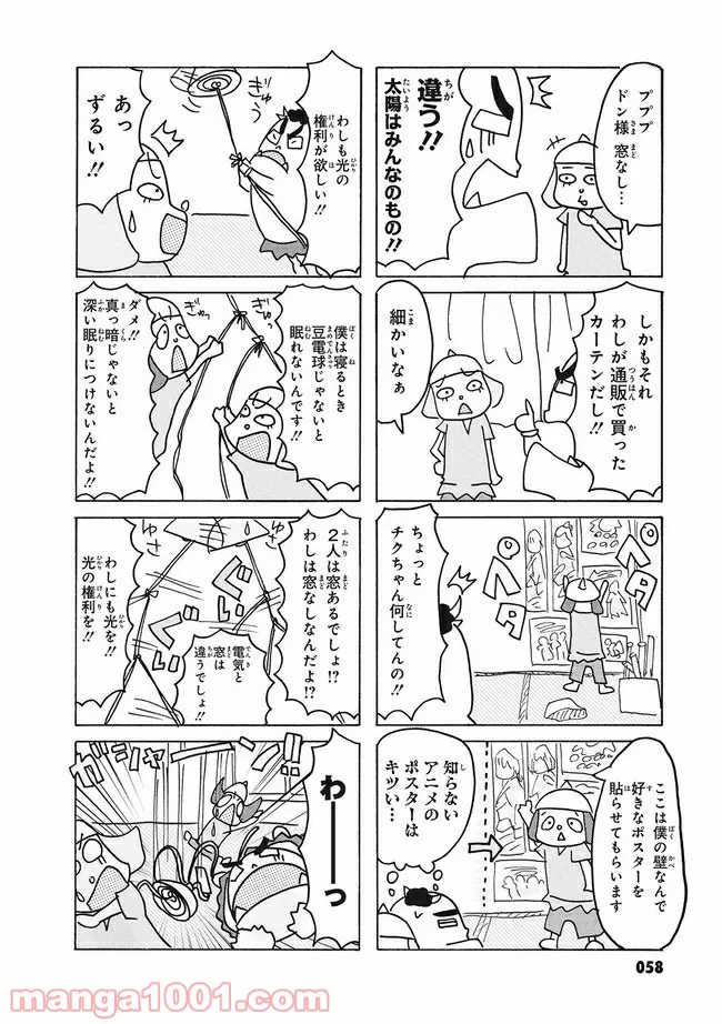 まけるな!! あくのぐんだん！ 第14話 - Trang 4
