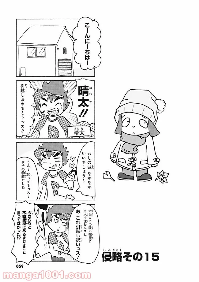 まけるな!! あくのぐんだん！ 第15話 - Trang 1