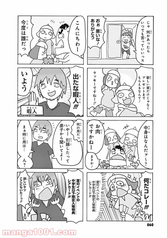 まけるな!! あくのぐんだん！ 第15話 - Trang 2