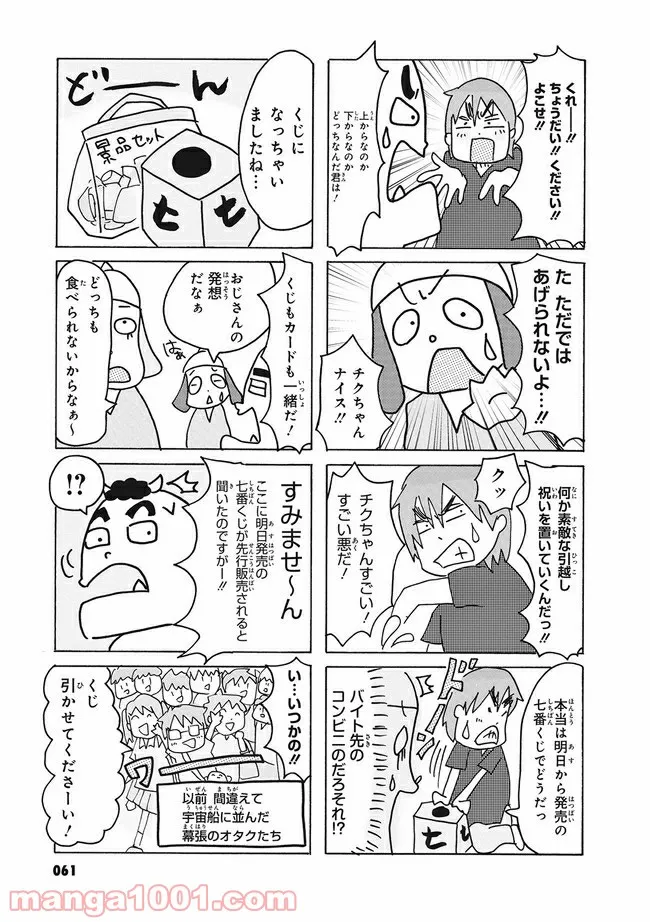 まけるな!! あくのぐんだん！ 第15話 - Trang 3