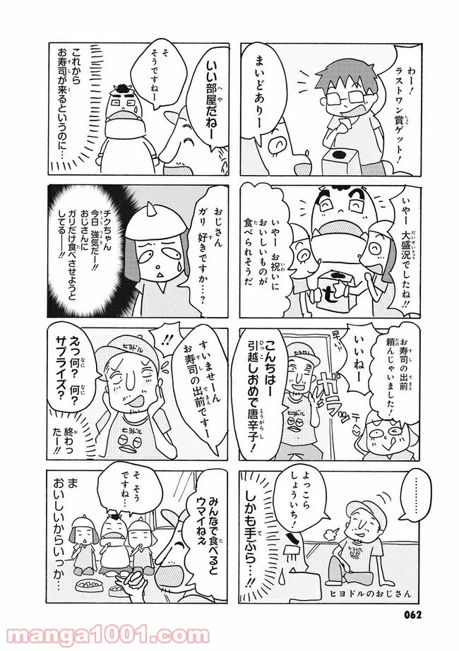 まけるな!! あくのぐんだん！ 第15話 - Trang 4