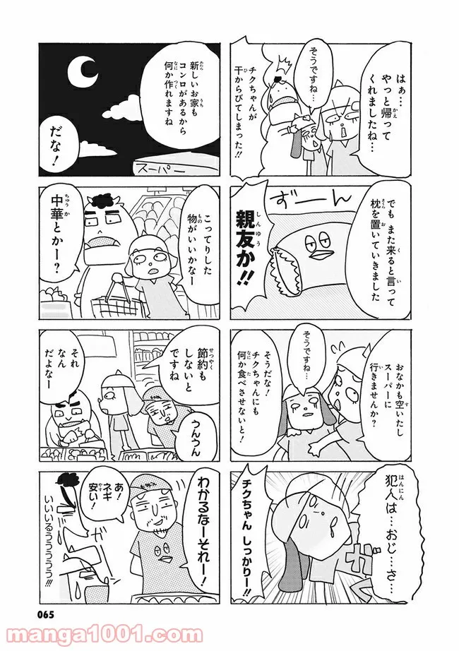 まけるな!! あくのぐんだん！ - 第16話 - Page 3