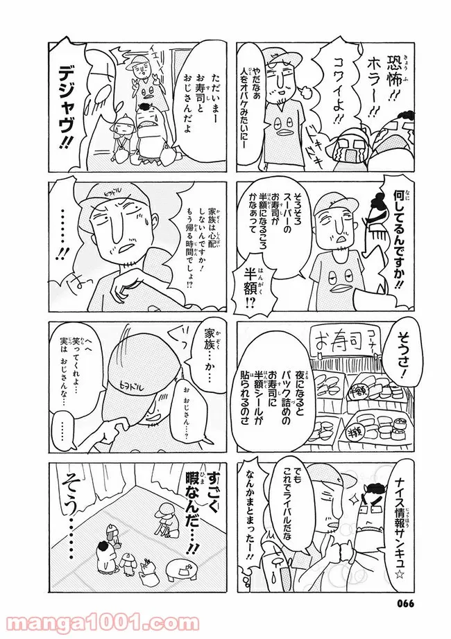 まけるな!! あくのぐんだん！ - 第16話 - Page 4