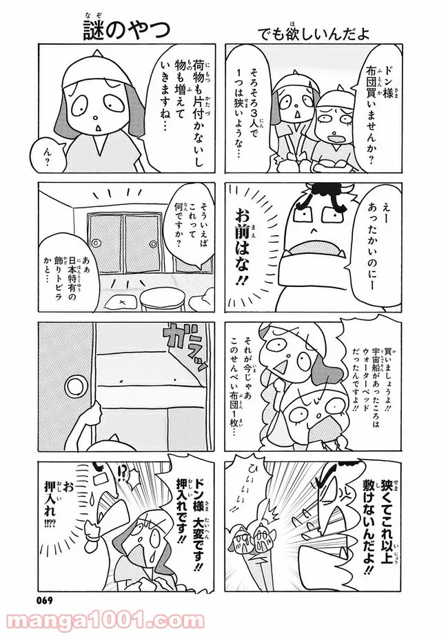 まけるな!! あくのぐんだん！ - 第17話 - Page 3