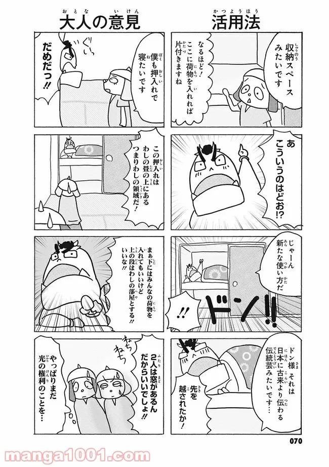 まけるな!! あくのぐんだん！ - 第17話 - Page 4