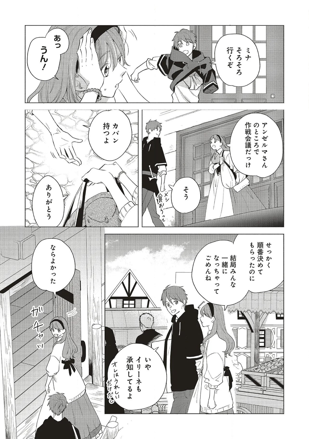 冒険者の服、作ります！ ～異世界ではじめるデザイナー生活～ 第27.2話 - Trang 1