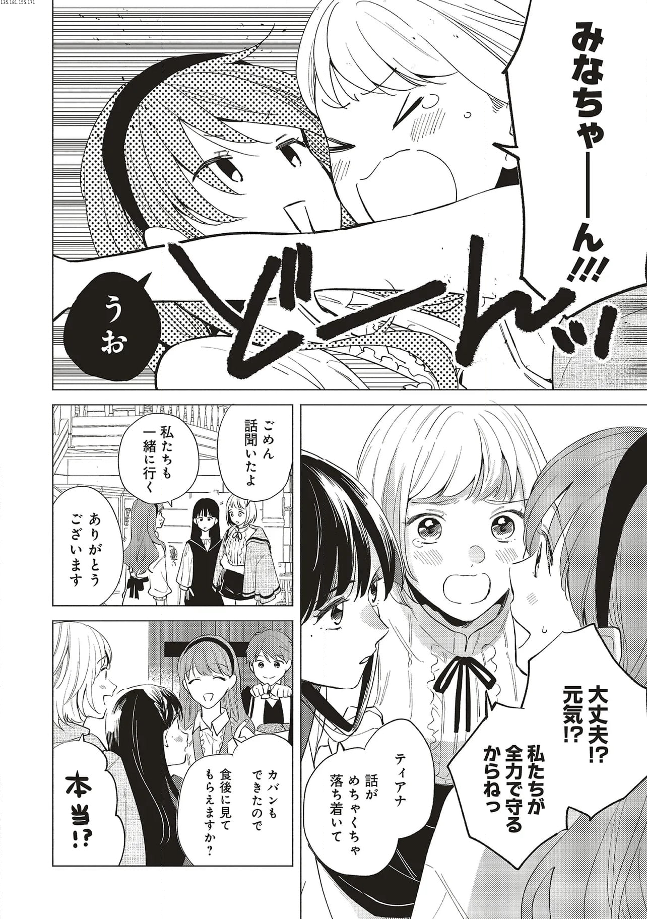冒険者の服、作ります！ ～異世界ではじめるデザイナー生活～ 第27.2話 - Trang 2
