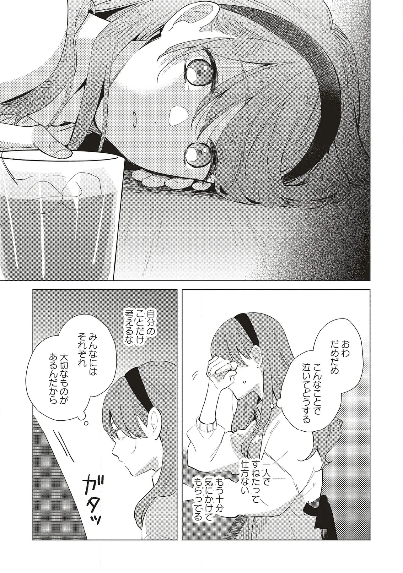 冒険者の服、作ります！ ～異世界ではじめるデザイナー生活～ 第27.2話 - Trang 11