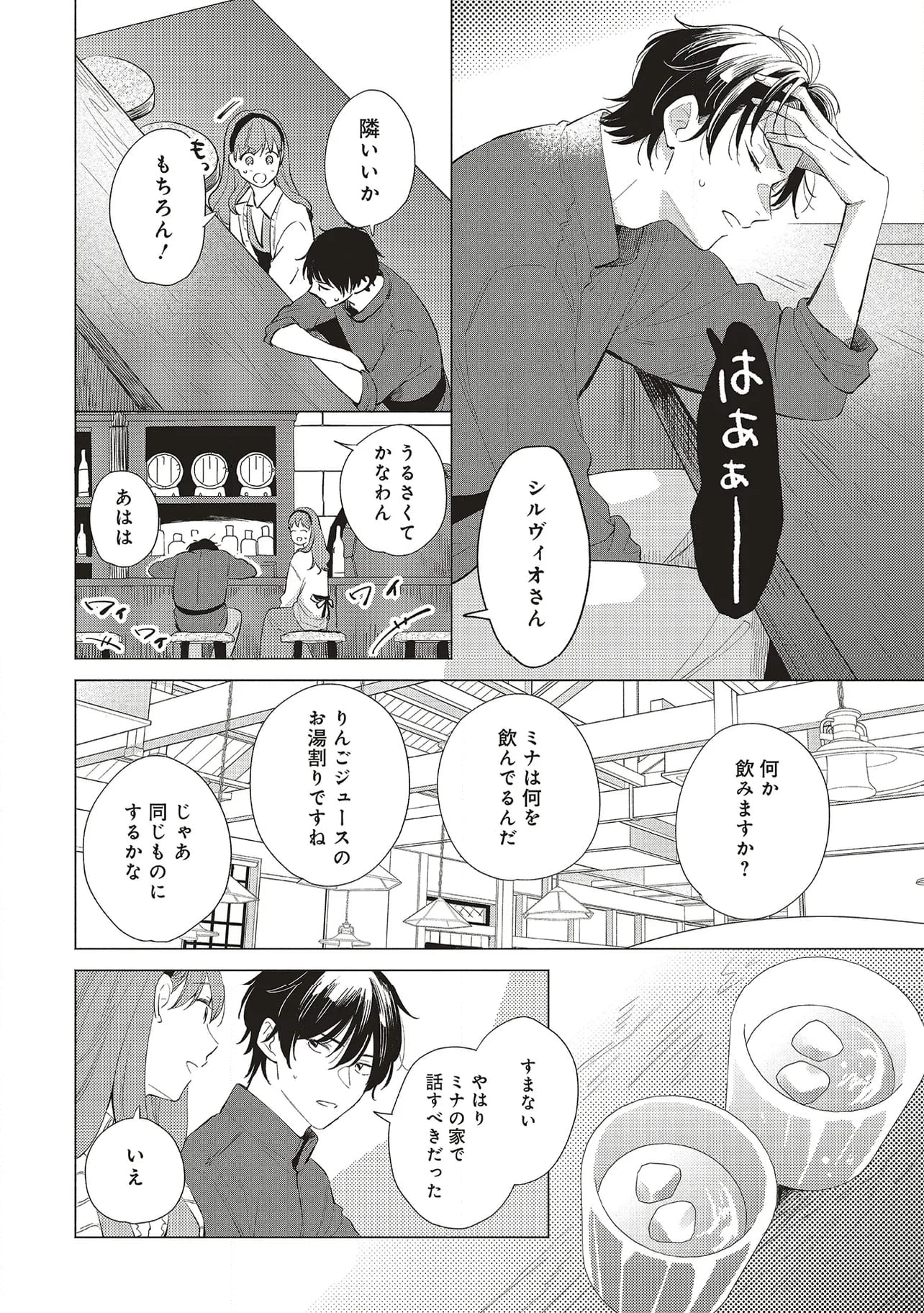 冒険者の服、作ります！ ～異世界ではじめるデザイナー生活～ 第27.2話 - Trang 12