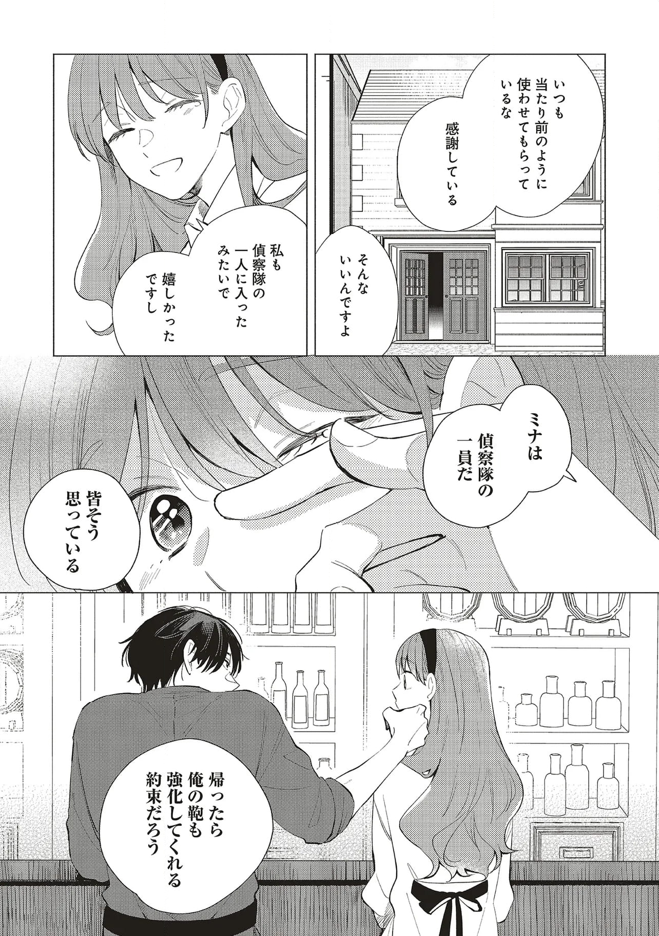 冒険者の服、作ります！ ～異世界ではじめるデザイナー生活～ 第27.2話 - Trang 13