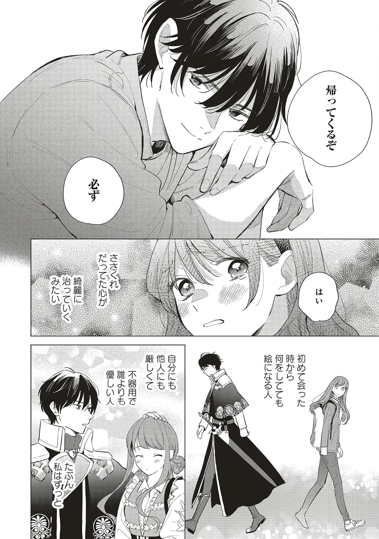 冒険者の服、作ります！ ～異世界ではじめるデザイナー生活～ 第27.2話 - Trang 14