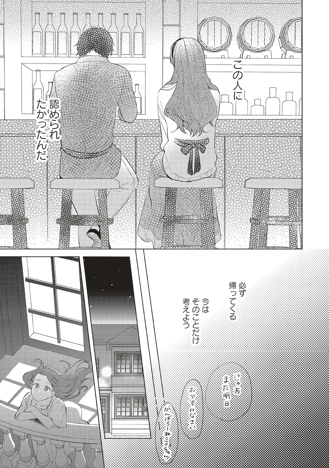 冒険者の服、作ります！ ～異世界ではじめるデザイナー生活～ 第27.2話 - Trang 15