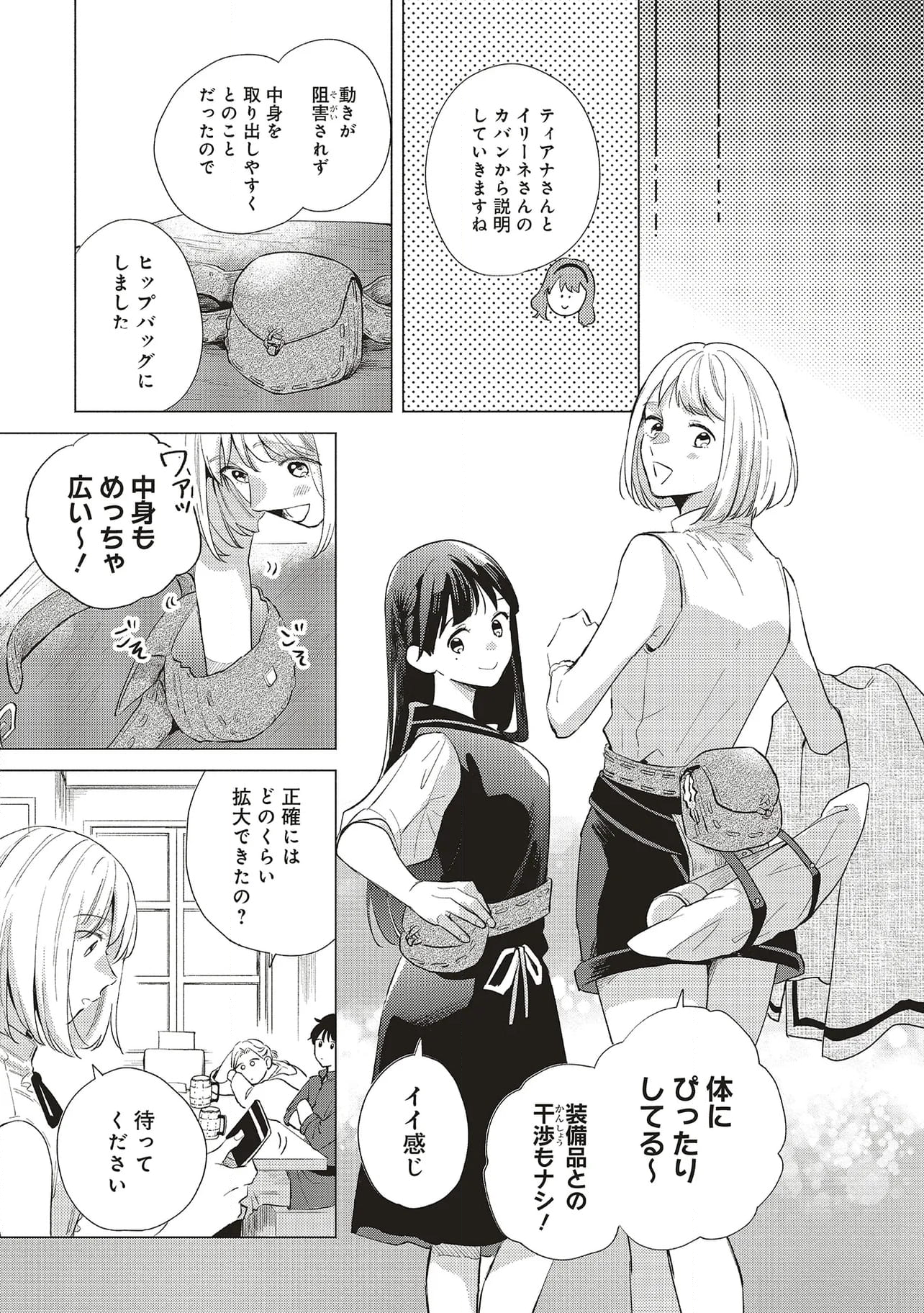 冒険者の服、作ります！ ～異世界ではじめるデザイナー生活～ 第27.2話 - Trang 3