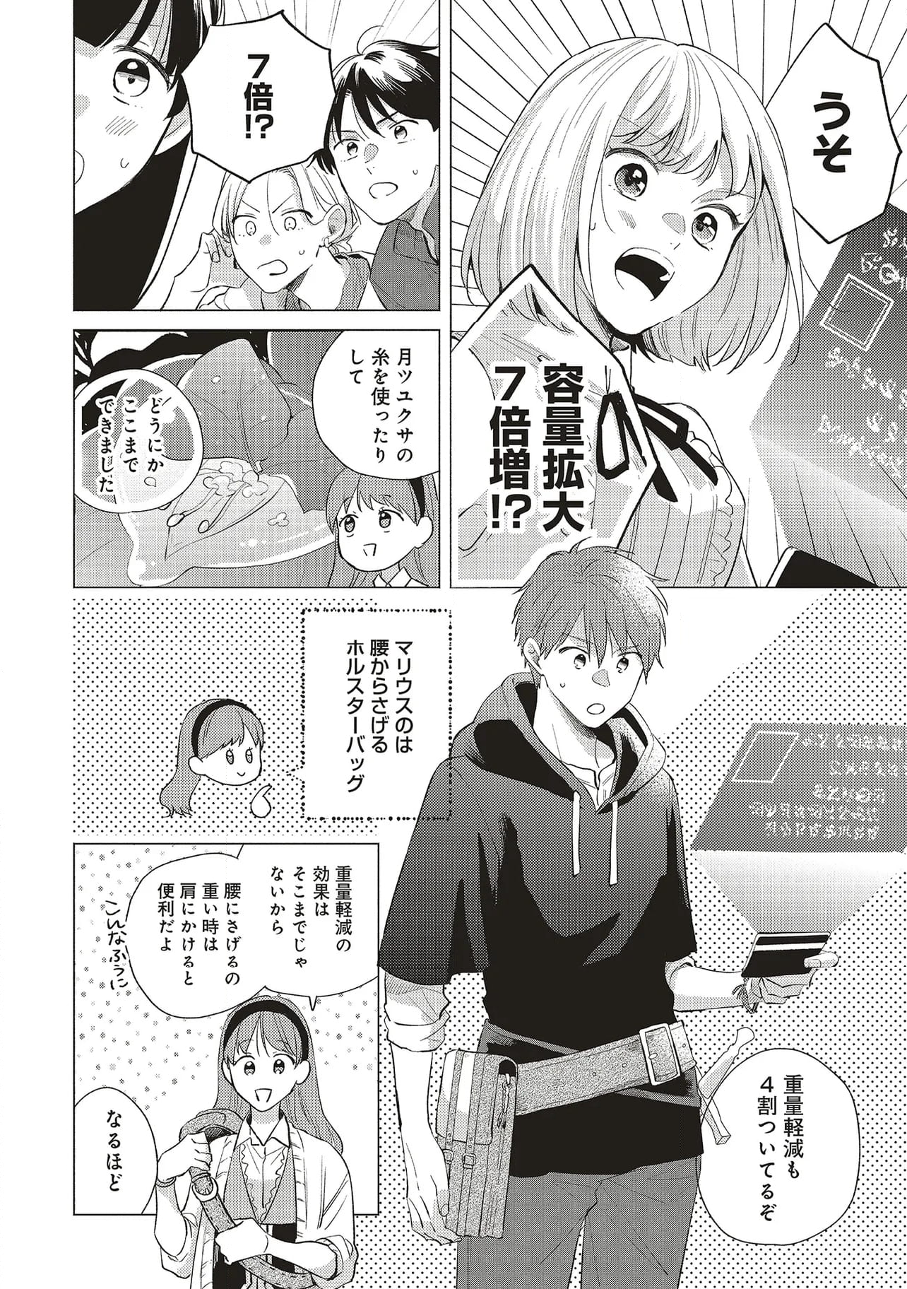 冒険者の服、作ります！ ～異世界ではじめるデザイナー生活～ 第27.2話 - Trang 4