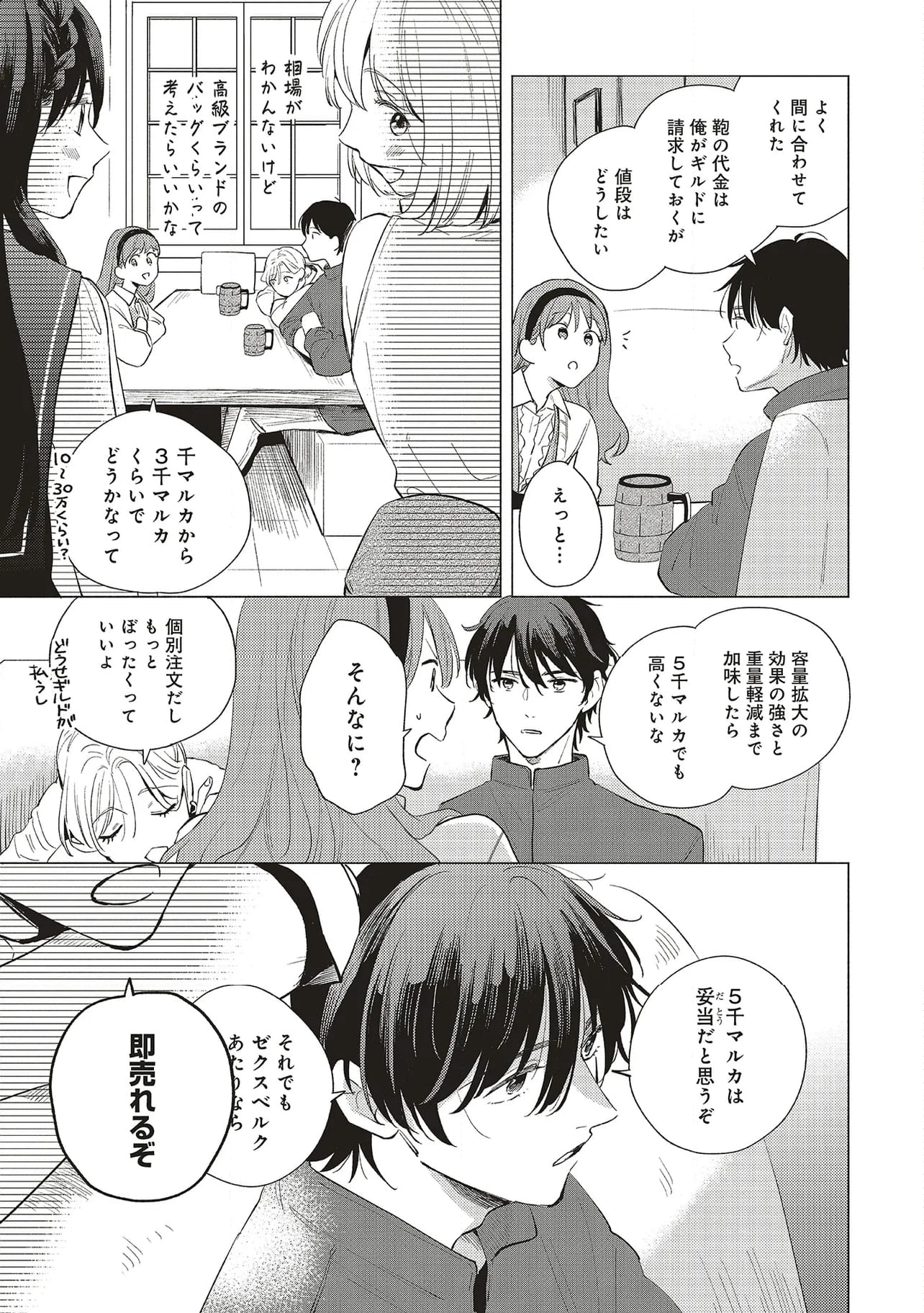 冒険者の服、作ります！ ～異世界ではじめるデザイナー生活～ 第27.2話 - Trang 5