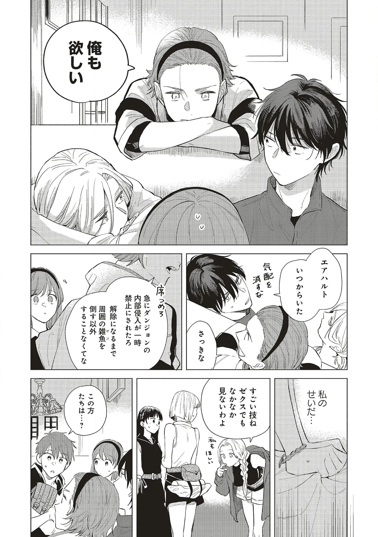 冒険者の服、作ります！ ～異世界ではじめるデザイナー生活～ 第27.2話 - Trang 6