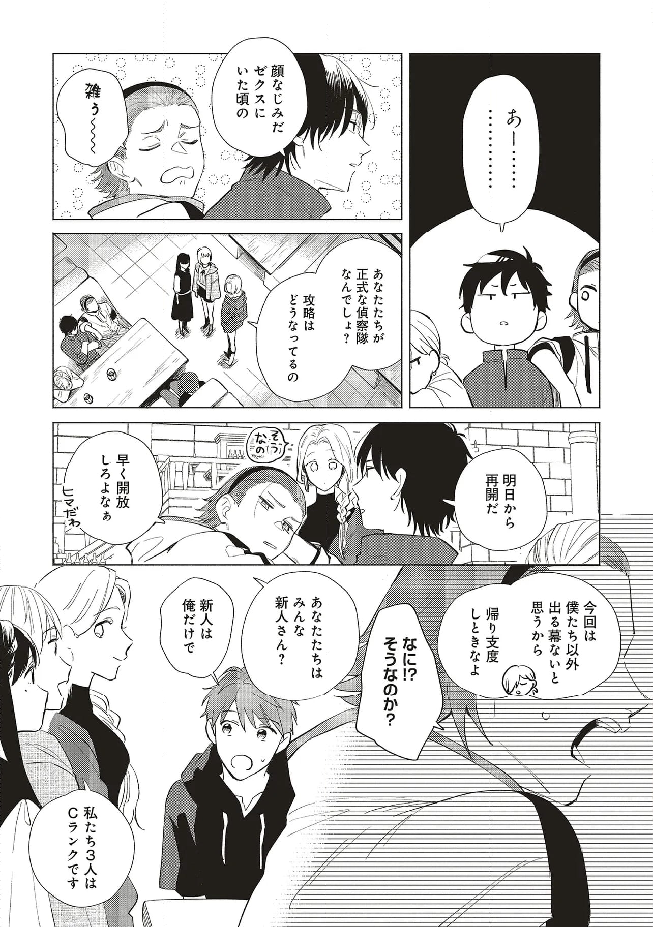 冒険者の服、作ります！ ～異世界ではじめるデザイナー生活～ 第27.2話 - Trang 7