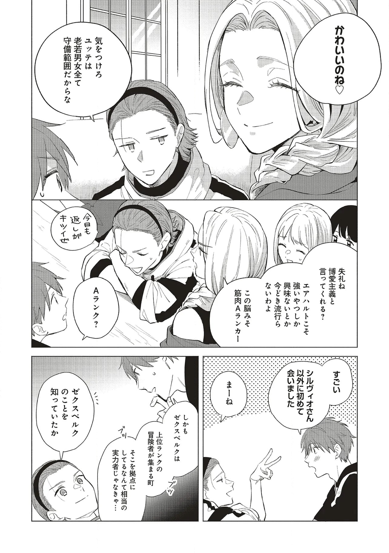 冒険者の服、作ります！ ～異世界ではじめるデザイナー生活～ 第27.2話 - Trang 8