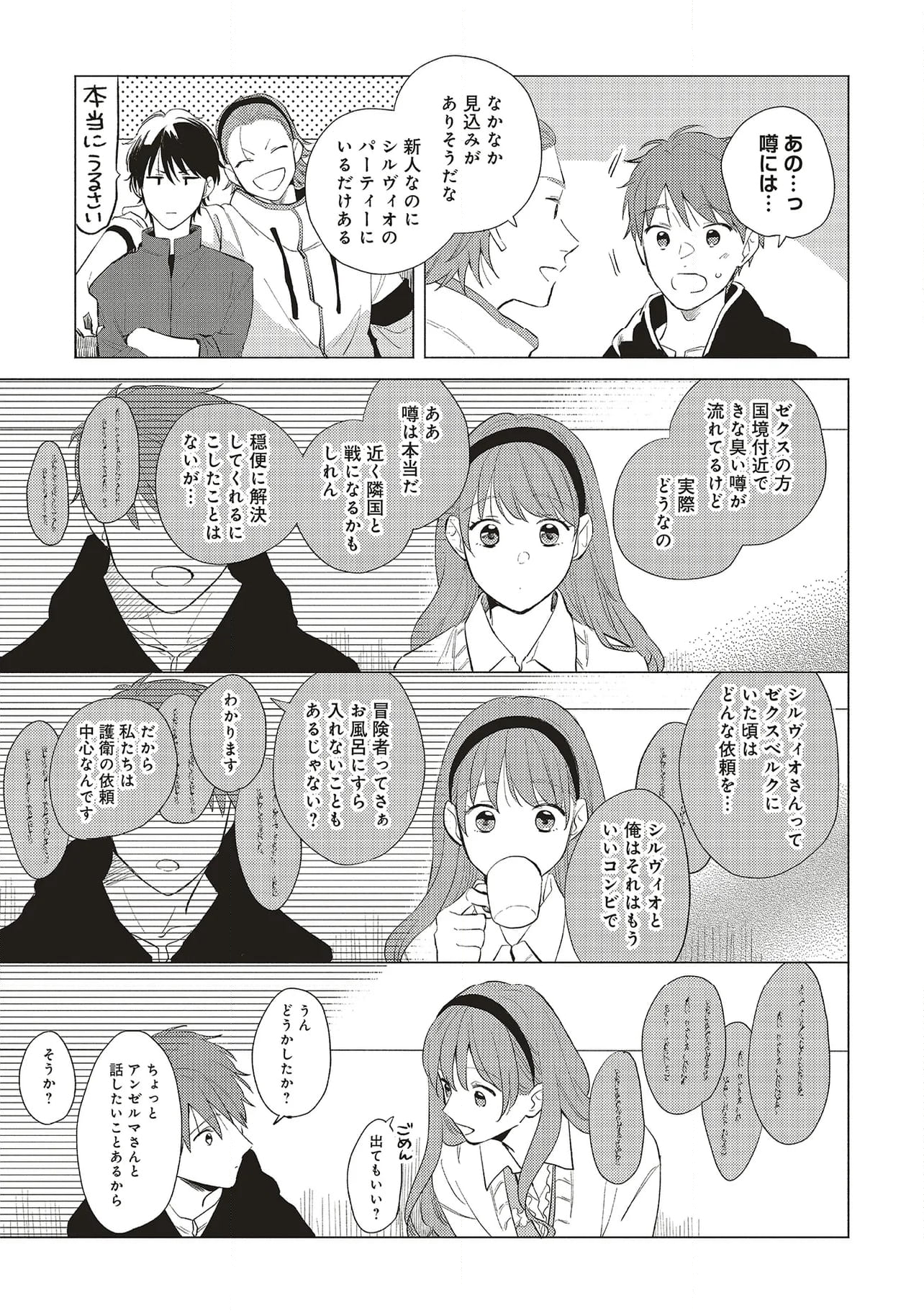 冒険者の服、作ります！ ～異世界ではじめるデザイナー生活～ 第27.2話 - Trang 9