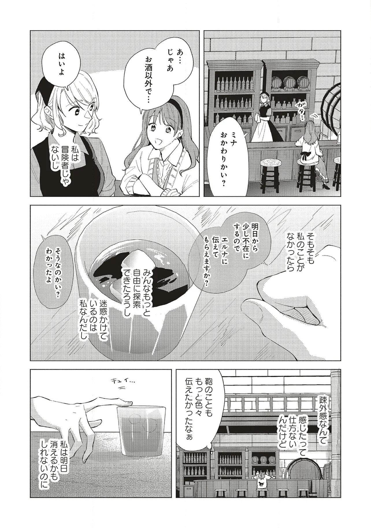 冒険者の服、作ります！ ～異世界ではじめるデザイナー生活～ 第27.2話 - Trang 10