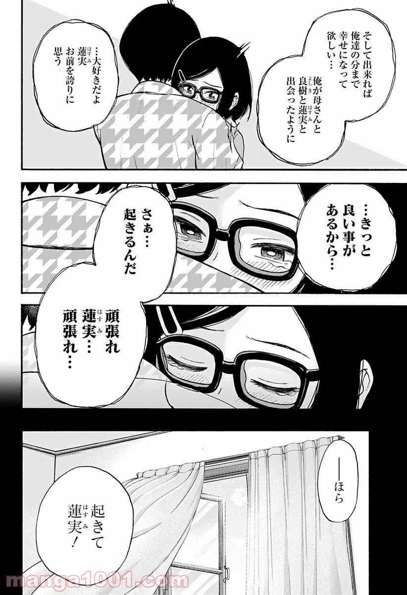 彼岸此岸のものどもよ - 第5話 - Page 12