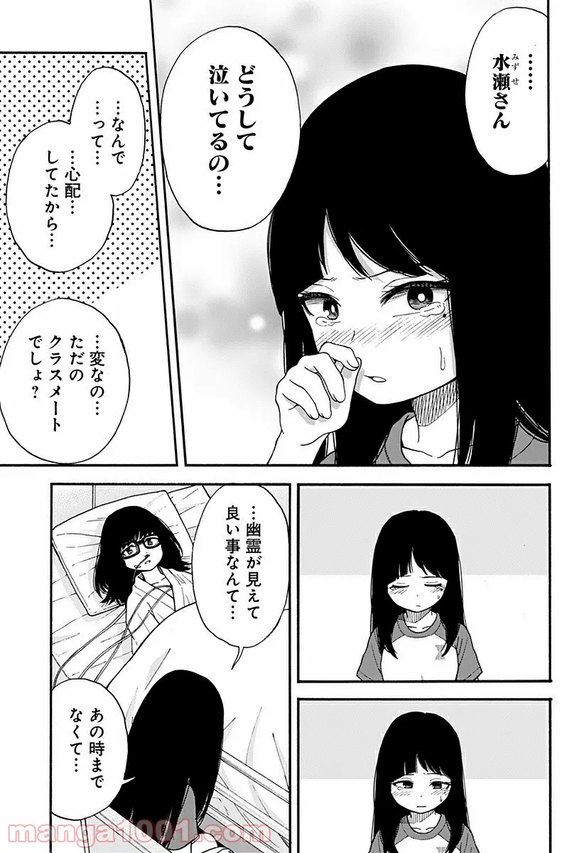 彼岸此岸のものどもよ - 第5話 - Page 17